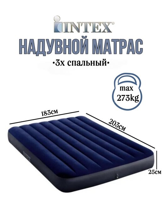 Матрасы Интекс Размеры. FY.68755.06.02. Sa.68755.34.02. Матрас-кровать Classik: 68755.