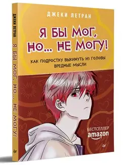 Я бы мог, но не могу!