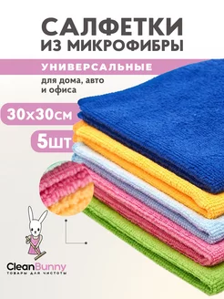 Тряпки для уборки из микрофибры 30х30 см 5 штук