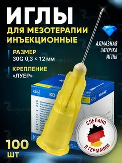 Иглы для мезотерапии 30g медицинские