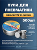 Пули для пневматики Excite Plinking 4, 5мм 0, 48г бренд H&N продавец Продавец № 888266