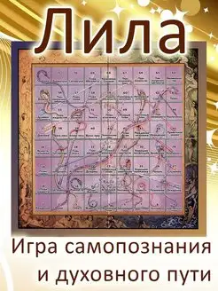 Лила - трансформационная игра и духовного пути