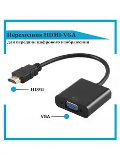 Переходник HDMI VGA