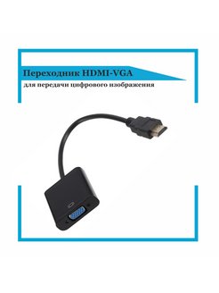 Почему через переходник hdmi vga нет изображения