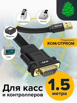 Конвертер-переходник 1.5м USB COM RS232