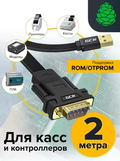 Конвертер-переходник 2м USB COM RS232