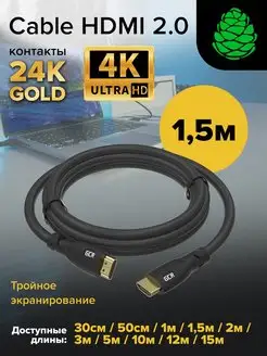 Кабель 1.5м HDMI v2.0 для телевизора