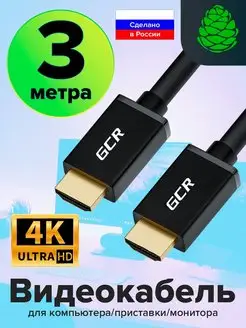 Шнур HDMI v1.4 длинный 3м для телевизора монитора 4К