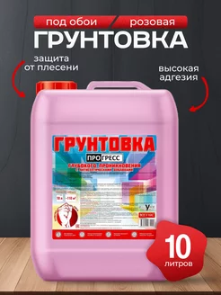 Грунтовка пигментированная для стен 10л