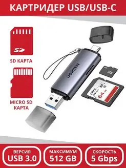 Картридер USB3.0+USB-C-SD+MicroSD