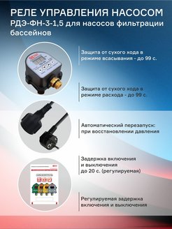 Реле акваконтроль схема подключения