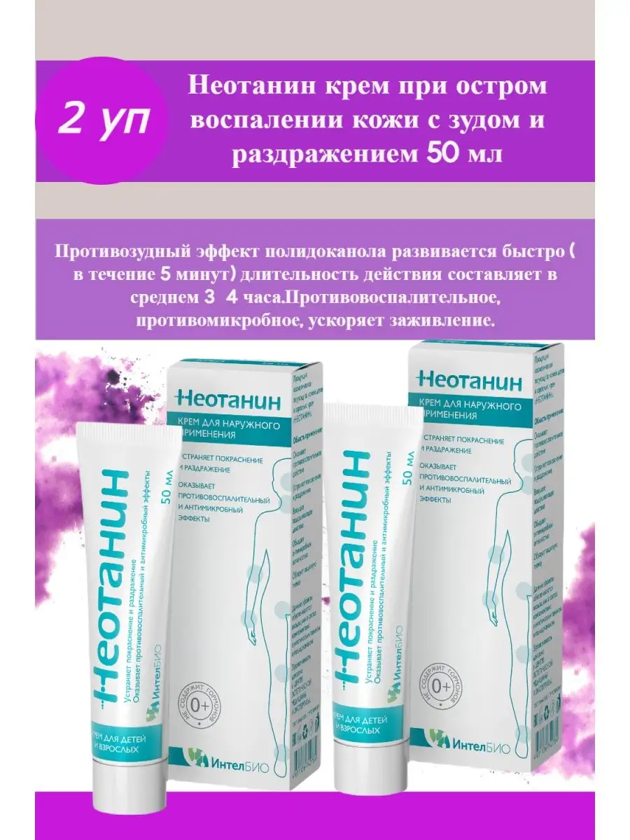 Неотатин крем. Неотанин крем 50мл. Неотанин крем для детей/взрослых 50мл. Неотанин комфорт плюс крем. Неотанин лосьон.