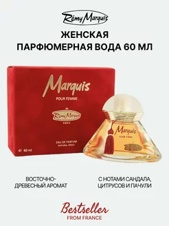 Marquis Femme парфюмерная вода 60 ml