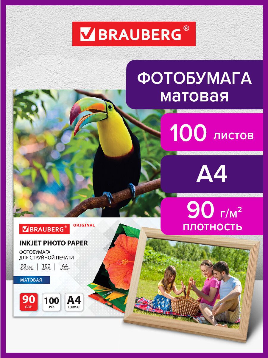 Фотобумага матовая а4