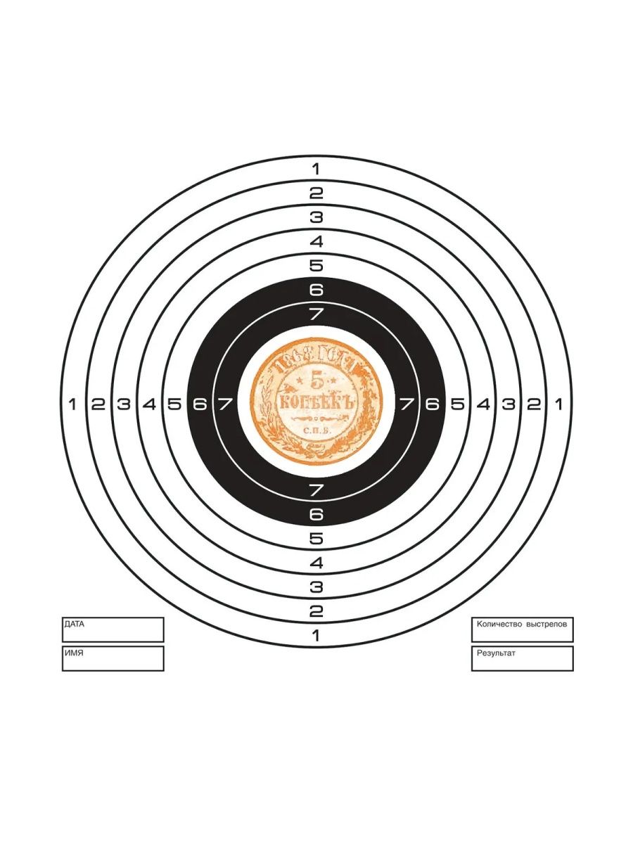 Пять мишеней. Мишень для воздушки 10 метров а4. Мишень для воздушки 20 метров а4. Мишень для пристрелки пневматической винтовки на 20 метров. Мишень для пневматики 25м. 140х140.