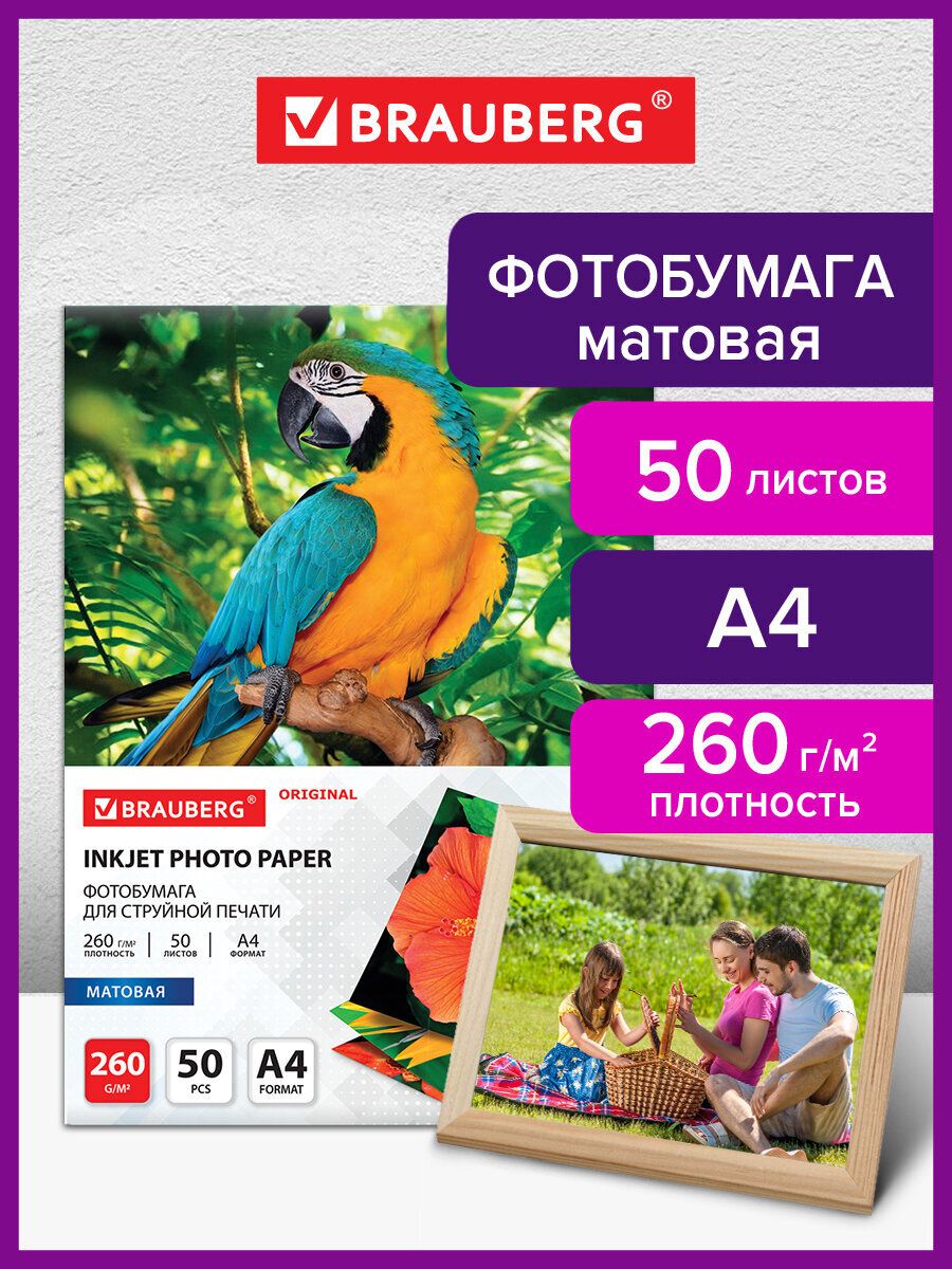 Фотобумага матовая а4