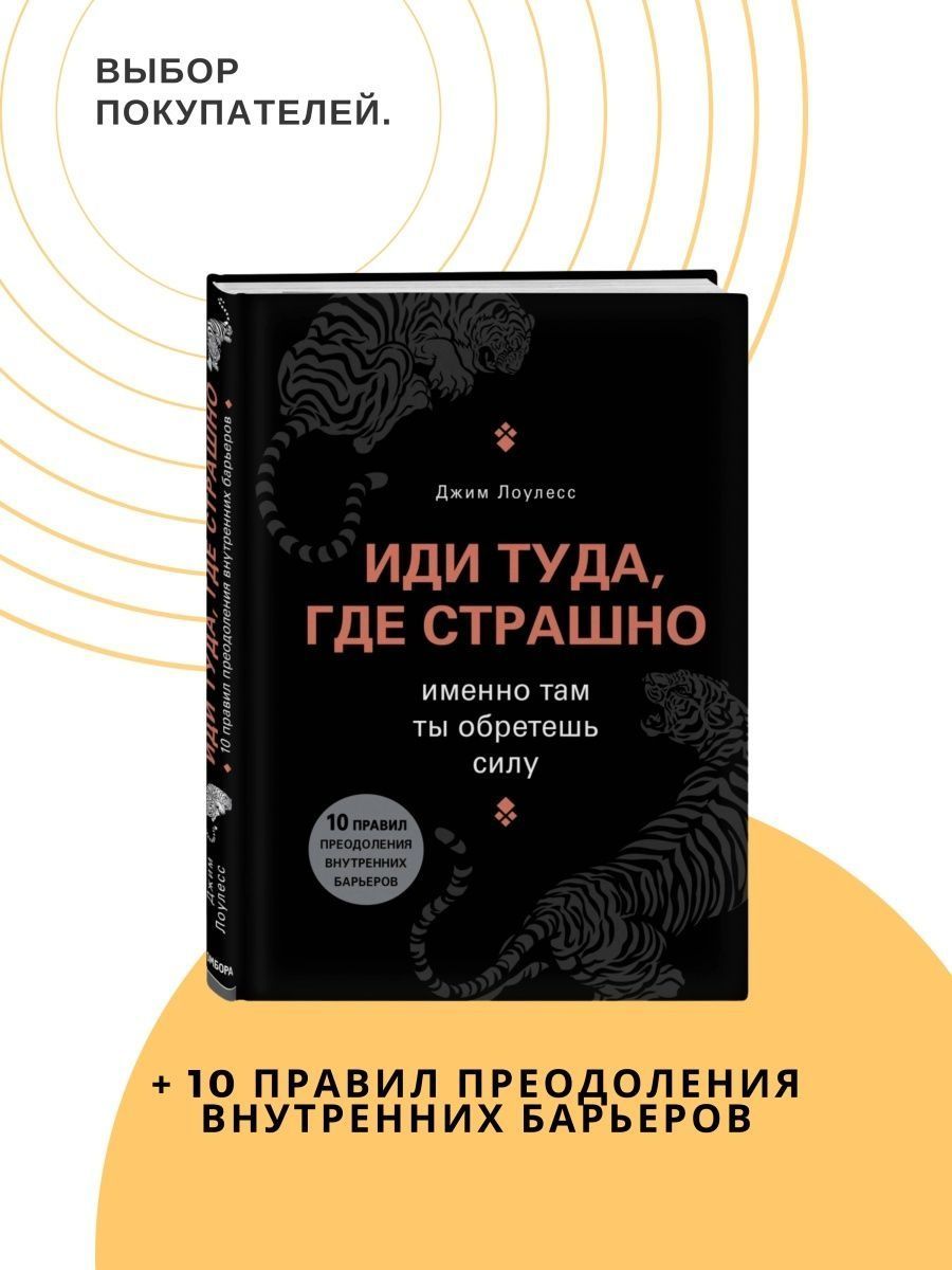 Книга иди туда где