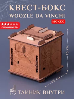 Квест-куб головоломка Woozle (Мокко)