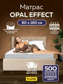 Матрас пружинный OPAL EFFECT 80х180