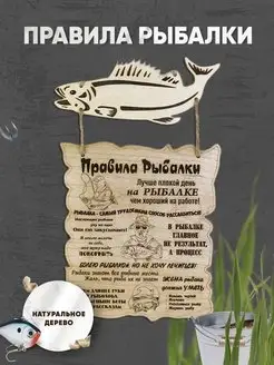 Постер Правила рыбалки Подарок на 23 февраля