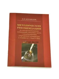 Книга Методические рекомендации по ИОПМ