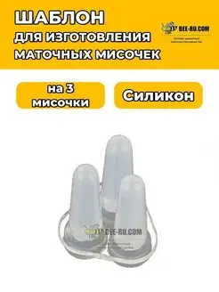 Блок 3 для изготовления маточных мисочек