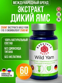 Дикий ямс (Wild Yams) 60 капсул