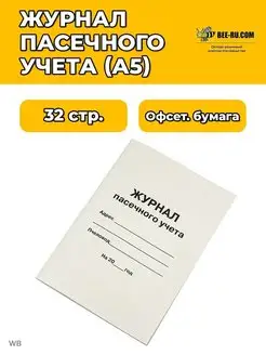 Журнал пасечного учета А5 офсет