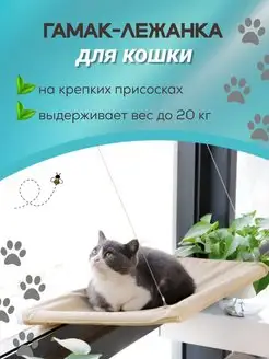 Гамак лежанка для кошек