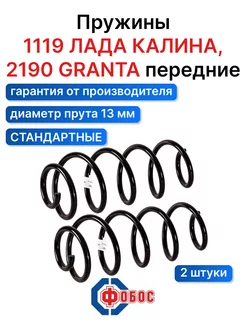 Лада Гранта Ваз 2190 передние пружины