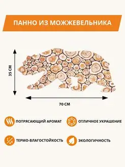 Панно из можжевельника "МЕДВЕДЬ" 35х70см (повернут влево)