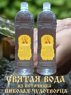 Вода Святая