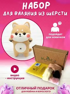 Набор для валяния игрушек из шерсти для поделок и рукоделия