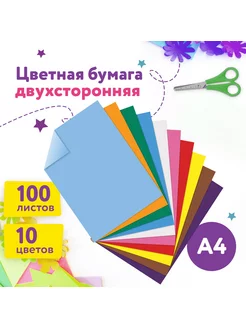 Цветная бумага А4