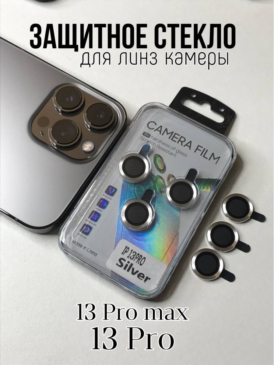 13 pro max store. Iphone 13 Pro Max камера. Защитное стекло на камеру айфон 13 Pro Max. Iphone 12 Pro камера. Iphone 12 Pro Max и 13 Pro Max.