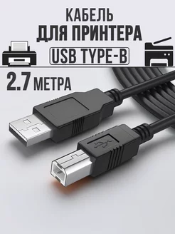 Кабель для принтера AM-BM шнур USB 2.0