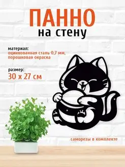 Панно на стену для интерьера из металла кот