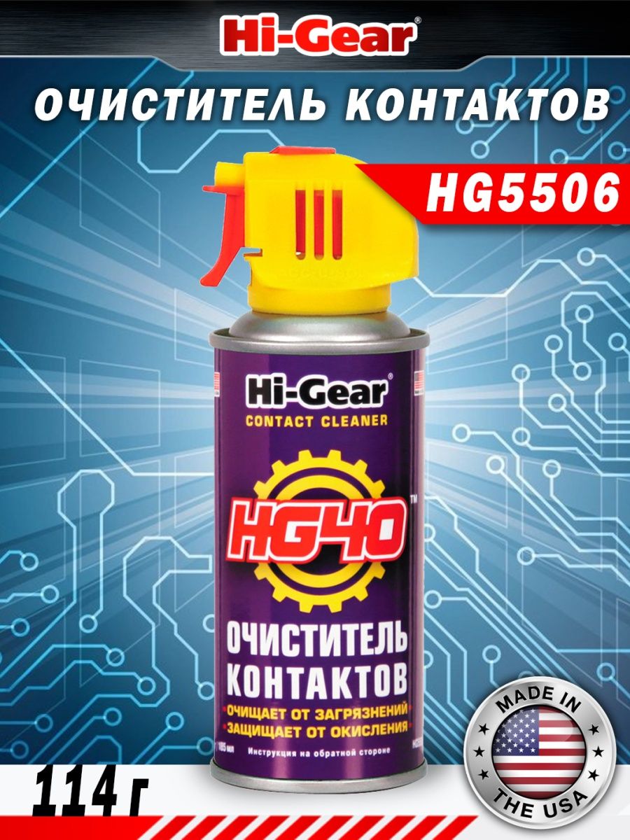 Очиститель контактов