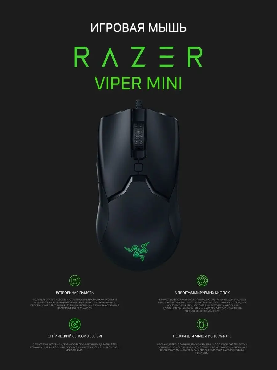 Игровая мышь Razer Viper Mini Razer 94560953 купить в интернет-магазине  Wildberries