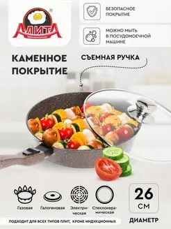 Сковорода 26 см. со съемной ручкой, крышкой, покрытием