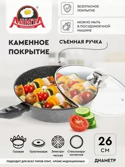 Сковорода 26 см. со съемной ручкой, крышкой, покрытием