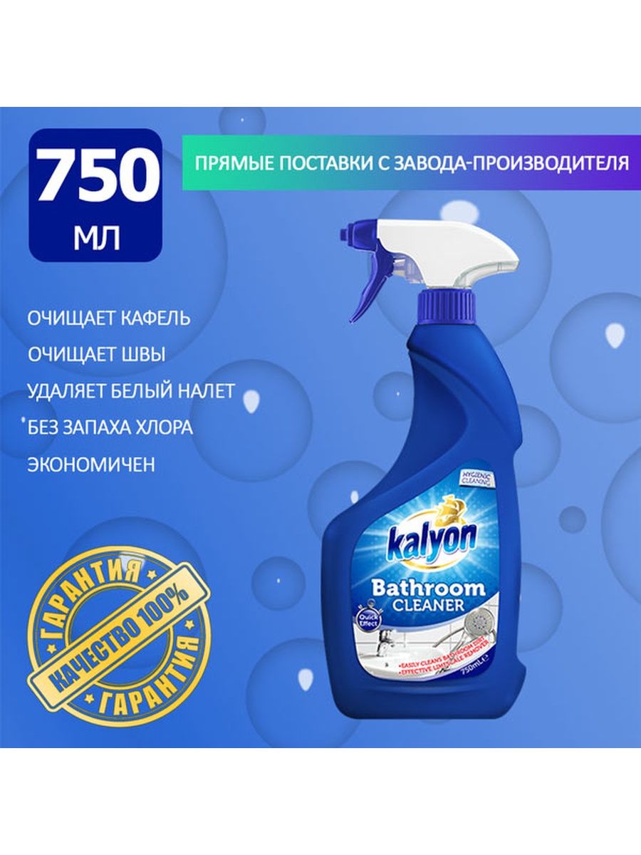 Kalyon lime rust remover купить фото 30