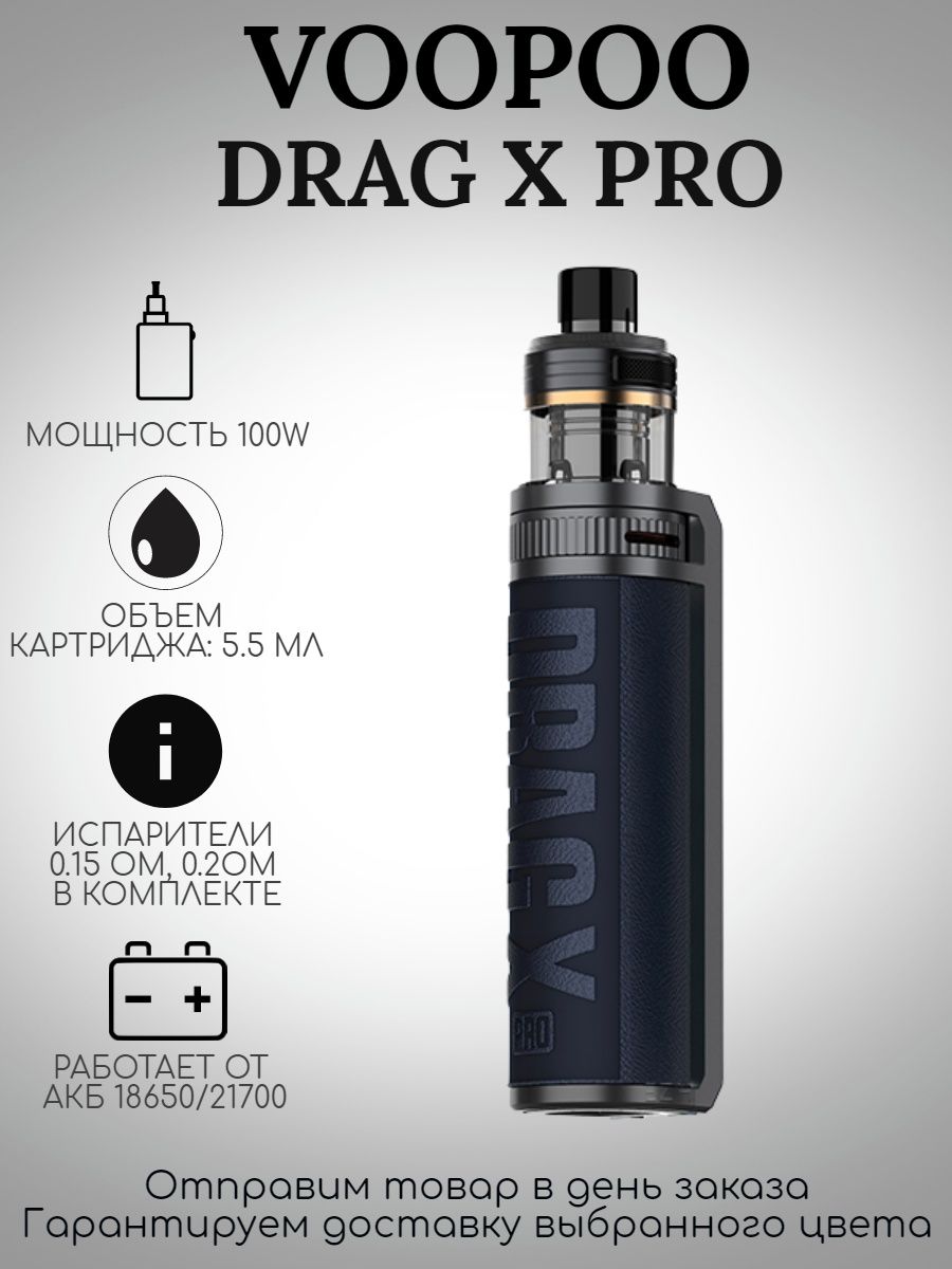 Xpro отзывы. Drag s Pro pod Kit. VOOPOO Drag s Pro pod Kit. Drag x Pro pod Kit. VOOPOO Drag x Pro Kit.