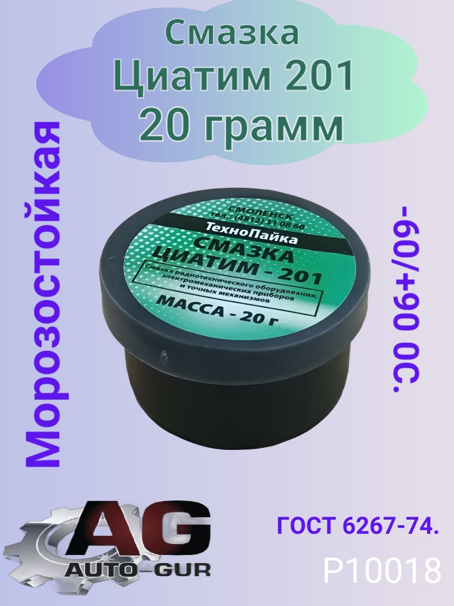 Циатим 201. Смазка Циатим-201 800 гр Лукойл 1479239. Смазка Циатим 201. Советская смазка Циатим.