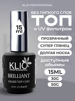 Топ Brilliant, топ KLIO,без липкого слоя