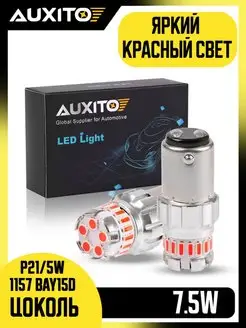 Led лампы P21 5W, BAY15D (двухконтактные, красные)