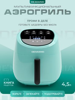 Аэрогриль demiand. Кастрюля шеф-повар 5 в 1 из телемагазина.