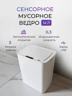 Мусорное ведро сенсорное