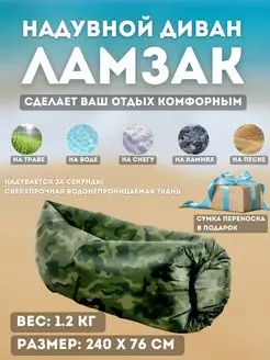 Надувной диван-лежак ламзак