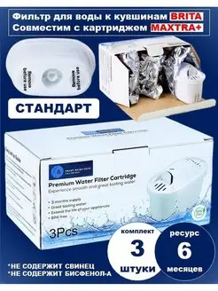 Картридж для фильтра BRITA Maxtra + Брита Макстра +